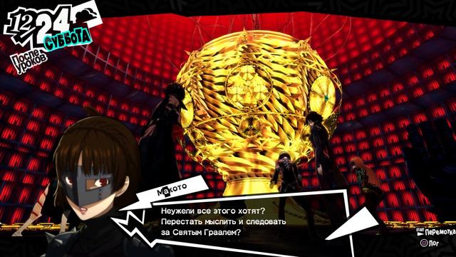 Persona 5 - [50] - Конец всего [12/24] смотреть онлайн