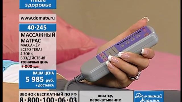 Массажный матрас с пультом ДУ - видео обзор. 4 зоны воздействия. Купить на domatv.ru смотреть онлайн