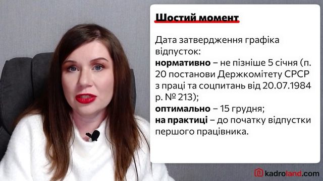 Графік відпусток - 2024: ТОП-10 моментів для легкого складання | 01.11.23 смотреть онлайн