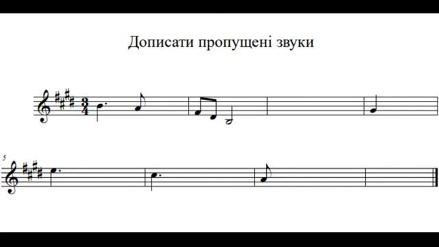 Музичний диктант до теми Д7 смотреть онлайн