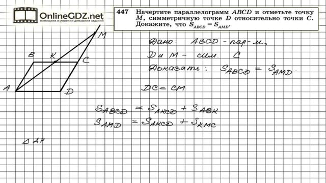 Задание № 447 — Геометрия 8 класс (Атанасян) смотреть онлайн