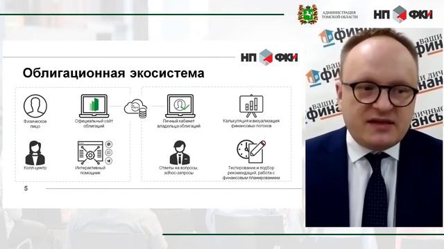 Опыт работы с населением при выпуске облигаций Томской области смотреть онлайн