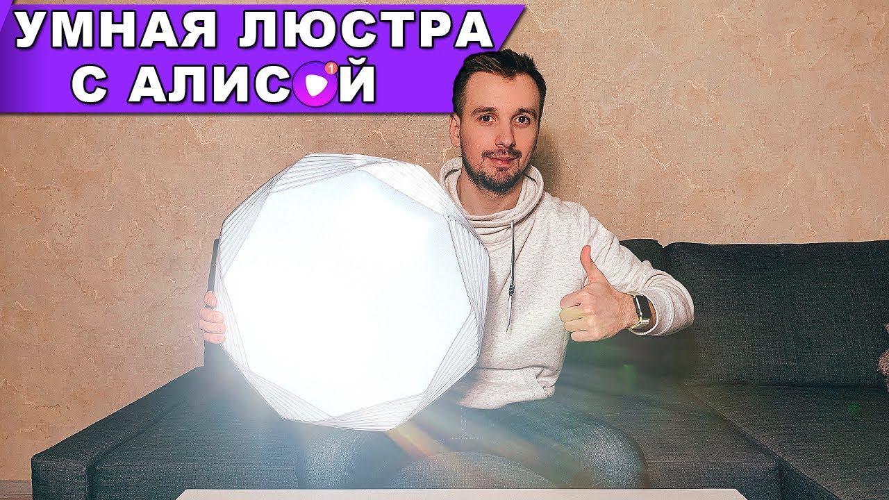 Люстра с Алисой для умного дома от Citilux смотреть онлайн