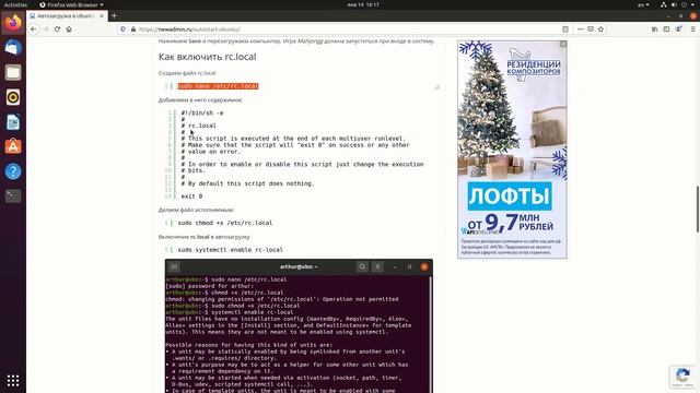 Автозагрузка в Ubuntu смотреть онлайн