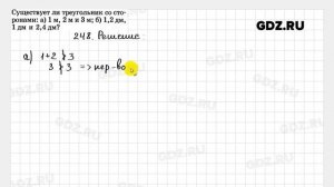 № 248 - Геометрия 7-9 класс Атанасян