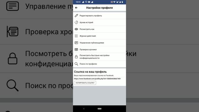 Как найти ссылку на свой Фейсбук. смотреть онлайн