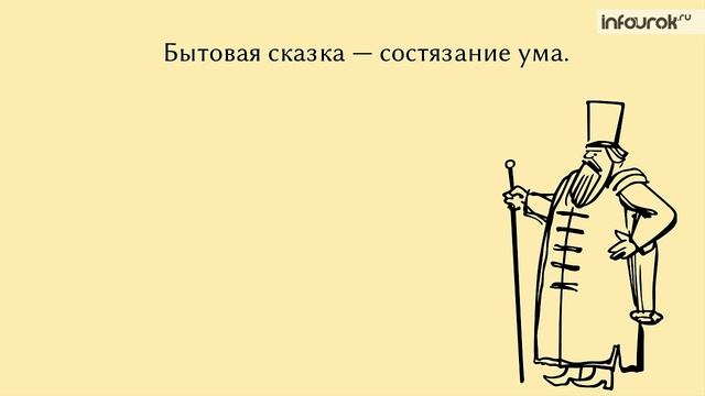 3 Бытовые сказки Сказки о животных смотреть онлайн