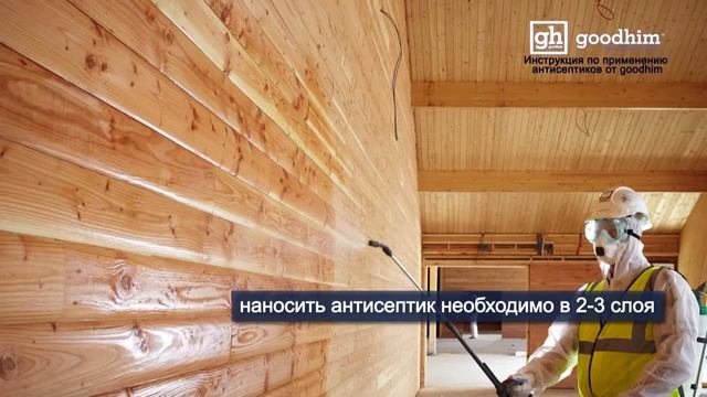 Как использовать антисептики для древесины? смотреть онлайн