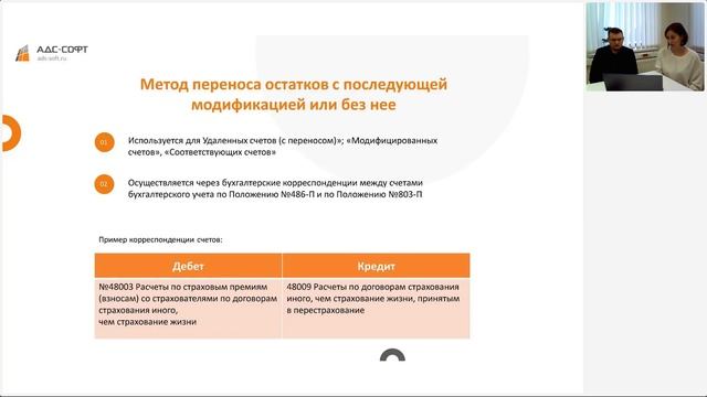 Вебинар по МСФО 17: Сравнительный анализ плана счетов 486-П и 803-П смотреть онлайн