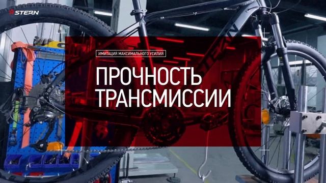 Как велосипеды Stern тестируются в лабораторных условиях смотреть онлайн