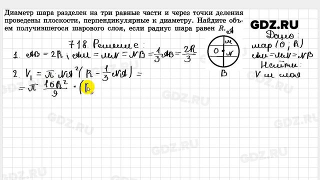№ 718 - Геометрия 10-11 класс Атанасян смотреть онлайн