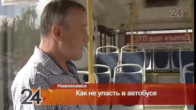 В Нижнекамске два пожилых человека пострадали при падении в салоне автобуса