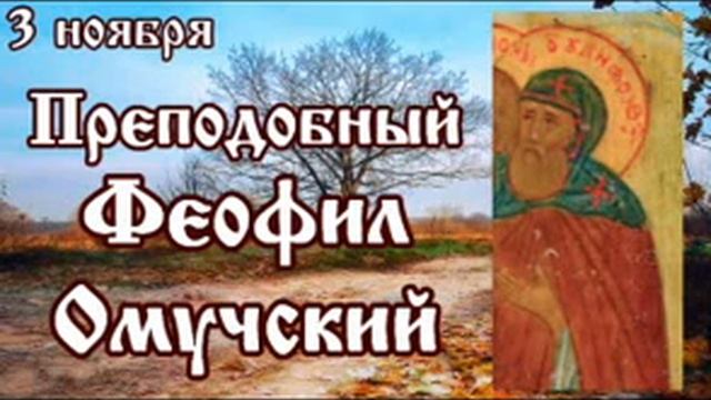 Жития святых 3 ноября смотреть онлайн
