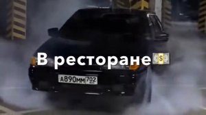Заказал Любовь В Ресторане ?