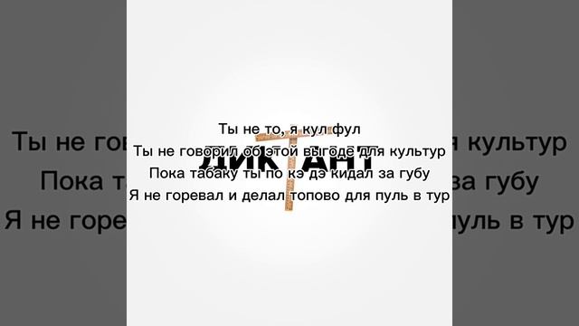 текст кондрашов диктант смотреть онлайн