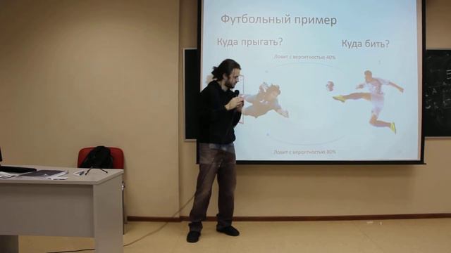 (18/22) 10: Теория игр и оптимальное поведение. Непредсказуемые (смешанные) стратегии смотреть онлайн