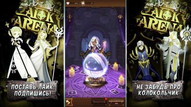 AFK ARENA, ПЕРЕКРАШИВАЮ РОВАНА, ХОТЬ И НЕ ПЛАНИРОВАЛ! ДОБИВАЕМ 19 ГЛАВУ))) смотреть онлайн