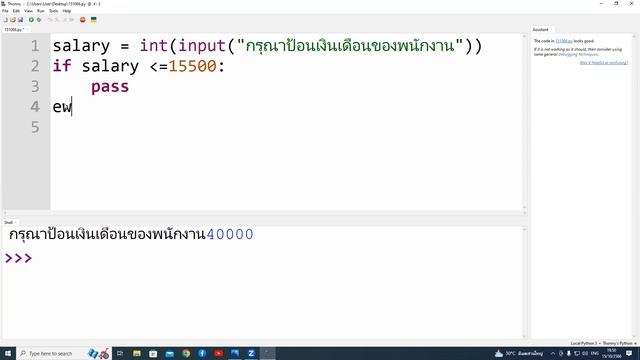 เขียนโปรแกรมคำนวณโบนัสของพนักงาน ด้วย Python Coding смотреть онлайн
