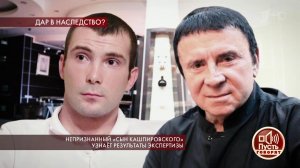 Непризнанный "сын Кашпировского" узнает результаты экспертизы. Пусть говорят. Выпуск от 23.09.2019