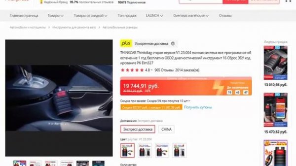 THINKCAR Thinkdiag старая версия V1 23 004 полная система