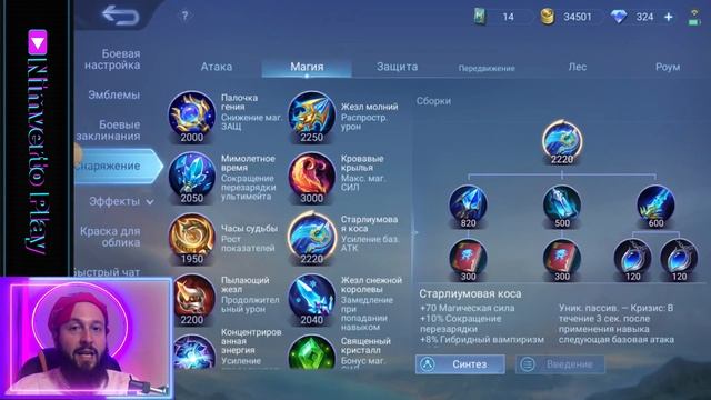 ?ГАЙД ПО ПРЕДМЕТАМ? В Mobile Legends: Bang Bang//Guide to equipment смотреть онлайн