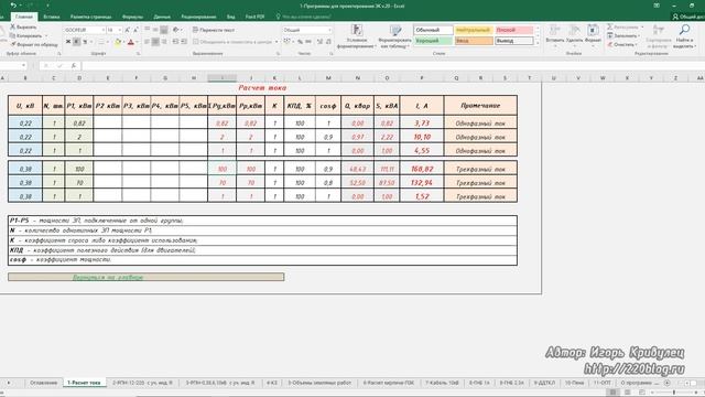 Расчет потерь напряжения в программе AutoCAD смотреть онлайн