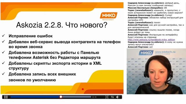 Вебинар: Презентация нового релиза панели телефонии Asterisk для 1С смотреть онлайн