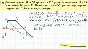 ОГЭ по математике, задание 26, тренировочный вариант 1