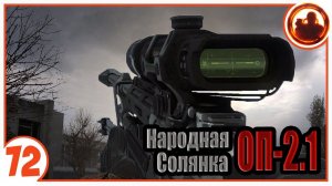 Еще мощнее.  Народная Солянка + Объединенный Пак 2.1 / НС+ОП 2.1 # 072
