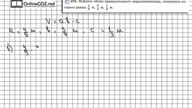 Задание № 475 - Математика 6 класс (Виленкин, Жохов) смотреть онлайн
