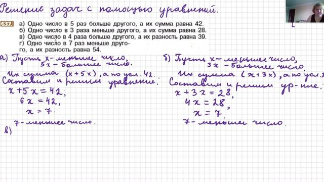 Решение задач с помощью уравнения, №637(а,б) смотреть онлайн