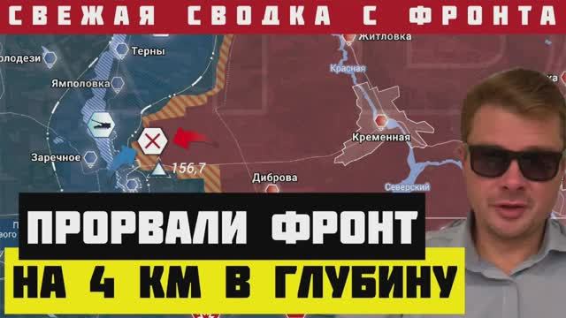 СВОДКА С ФРОНТА ? Армия РФ прорвалась на Краснолиманском направлении. Эшелон техники НАТО под откос