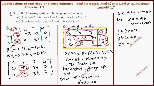 Class 12 Maths | Exercise 1.7 Q.No.1 | Applications of Matrices and Determinants смотреть онлайн