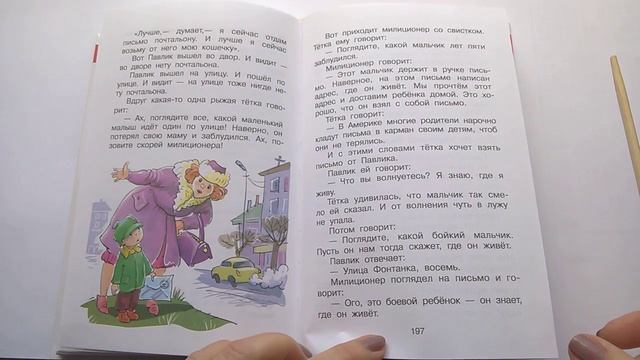 292 Показательный ребёнок М Зощенко Хрестоматия для средней группыПочитай-ка, читаем детские книги смотреть онлайн