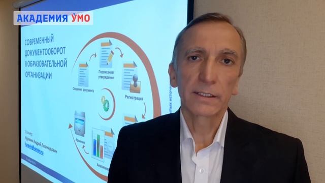 Вебинар: "СОВРЕМЕННЫЙ ДОКУМЕНТООБОРОТ в образовательной организации" смотреть онлайн