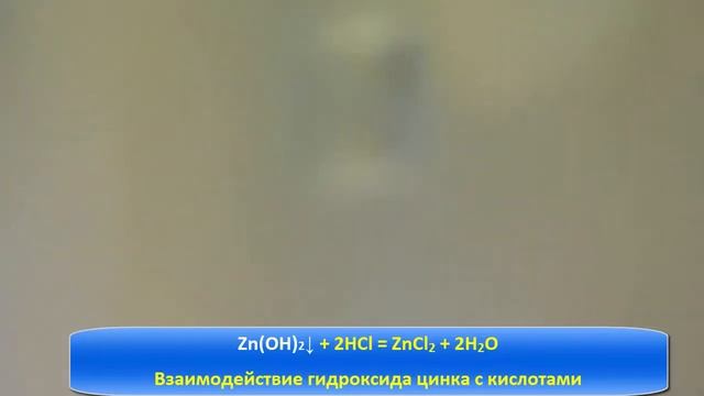 Амфотерные свойства гидроксида алюминия и цинка смотреть онлайн