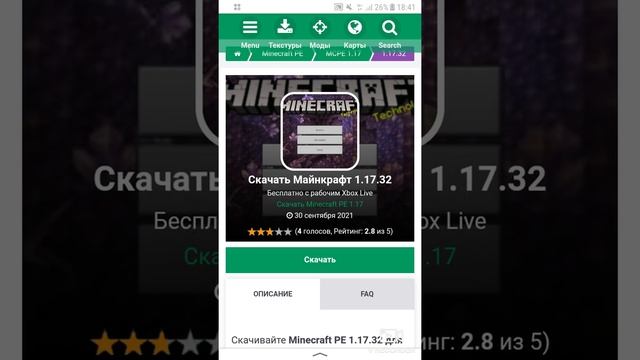 как установить майнкрафт бесплатно???? 1.17.32 смотреть онлайн