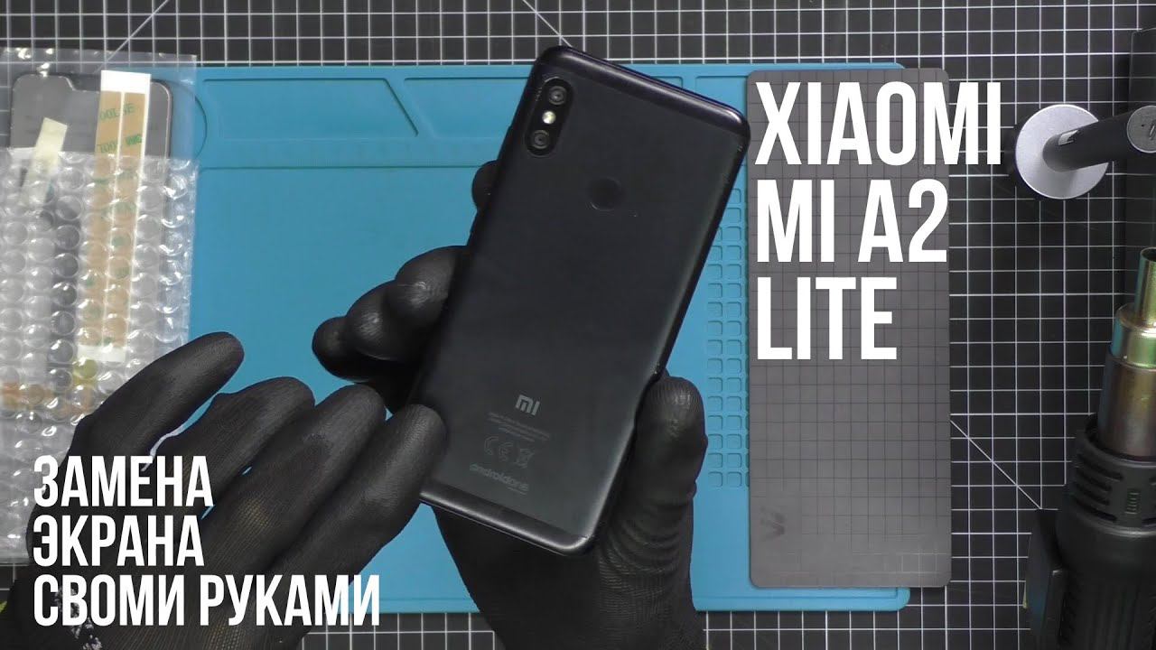 ЗАМЕНА ЭКРАНА XIAOMI Mi A2 Lite - ПОШАГОВАЯ ИНСТРУКЦИЯ смотреть онлайн