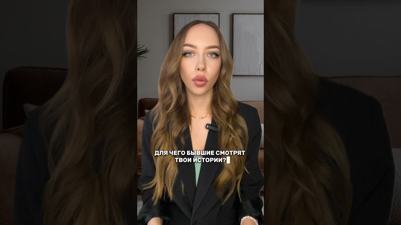 ‼️БЫВШИЙ СМОТРИТ ИСТОРИИ! #бывший #отношения