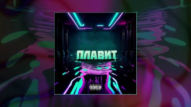 Lane Noire - Плавит (Официальная премьера трека)