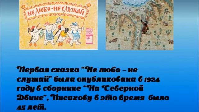 11 10 21 Архангельский сказочник Степан Писахов видеопортрет Детская библиотека № 4 смотреть онлайн