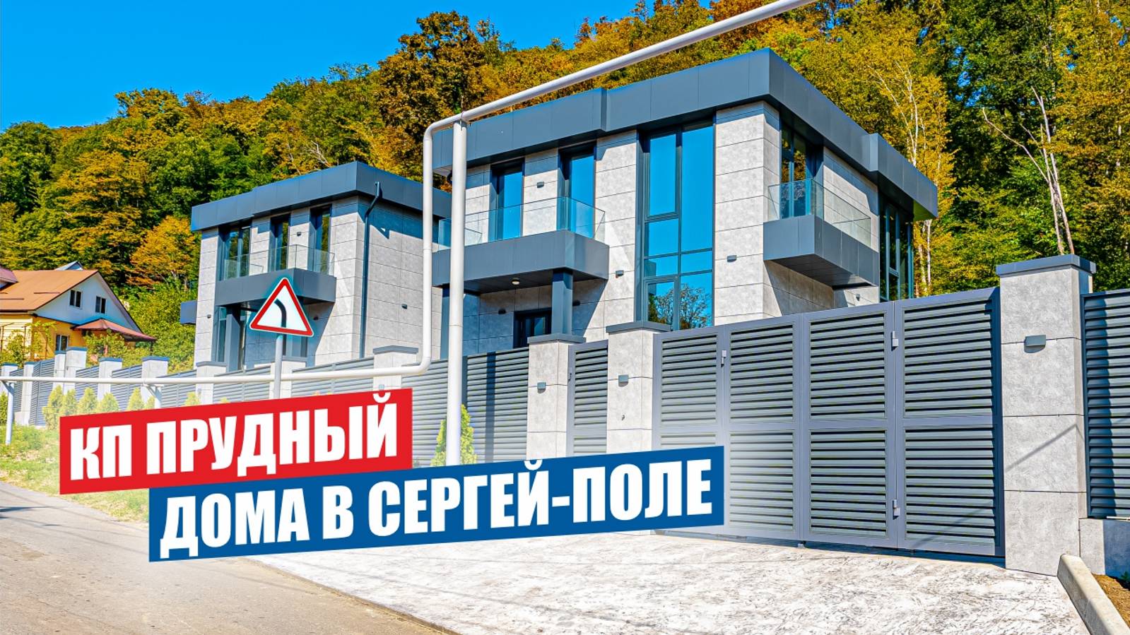 Дома в Коттеджном Поселке Прудный – Идеальное Расположение и Просторные Площади смотреть онлайн