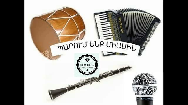 Հայկական ուրախ շարան/Haykakan Urax Ergeri Sharan/urax Pareri Sharan_#1