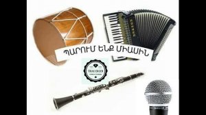 Հայկական ուրախ շարան/Haykakan urax ergeri sharan/urax pareri sharan_#1