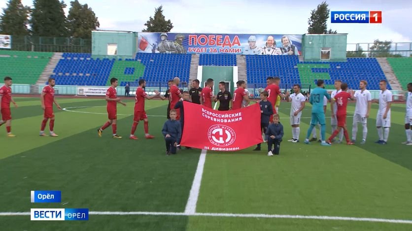 ФК "Орел" завершил домашнюю часть первого круга первенства смотреть онлайн