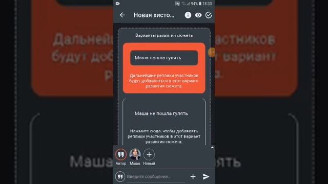 Как писать свои истории в приложении 