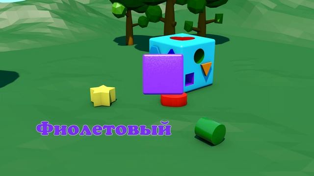 Развивающий мультик для малышей учим цвета весёлый сортер / Learn Colors