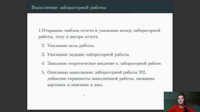Операционные системы. Лабораторная работа №3. Защита презентации.