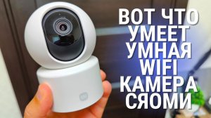 Обзор Xiaomi Smart Camera C301 ★ пожалуй лучшая умная WiFi камера Сяоми!