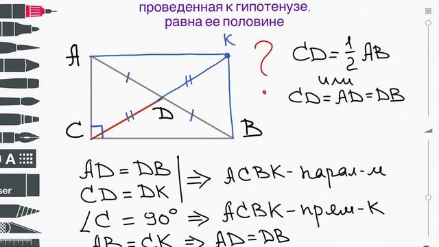Геометрия. Полезные факты. Выпуск 2. Медиана в прямоугольном треугольнике. смотреть онлайн